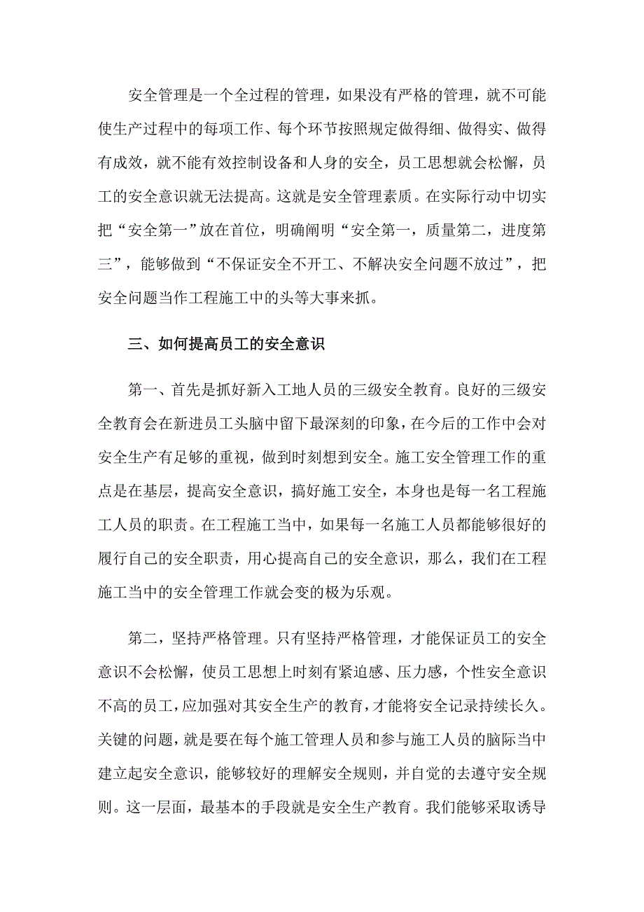 2023安全意识心得体会_第4页