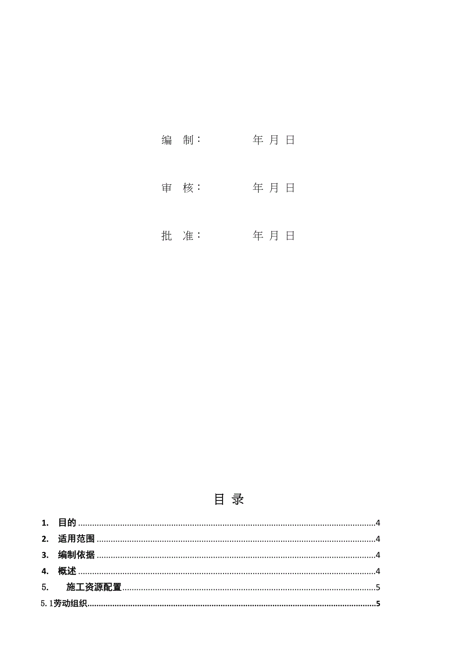 a02散水混凝土施工作业指导书(修改_第3页