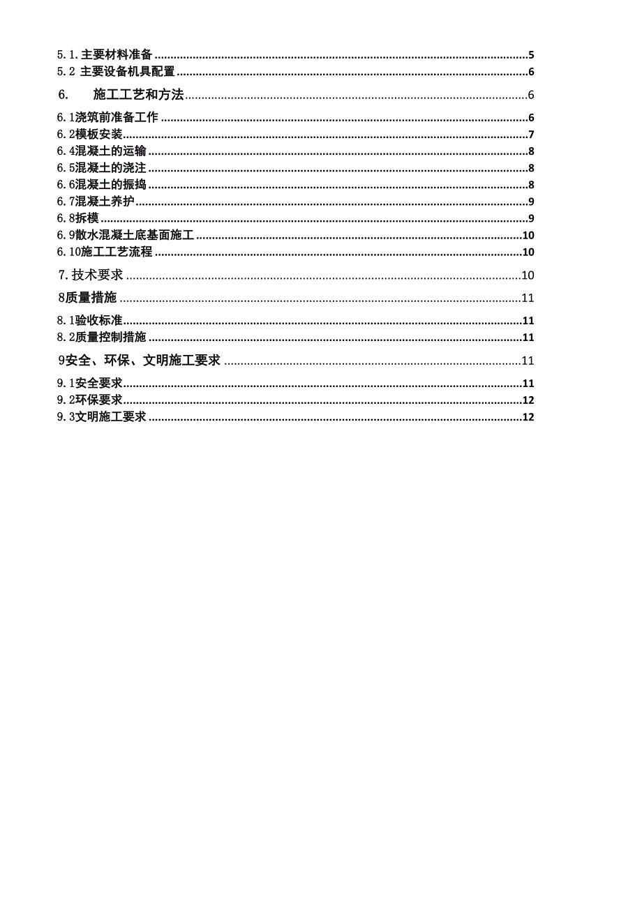 a02散水混凝土施工作业指导书(修改_第4页