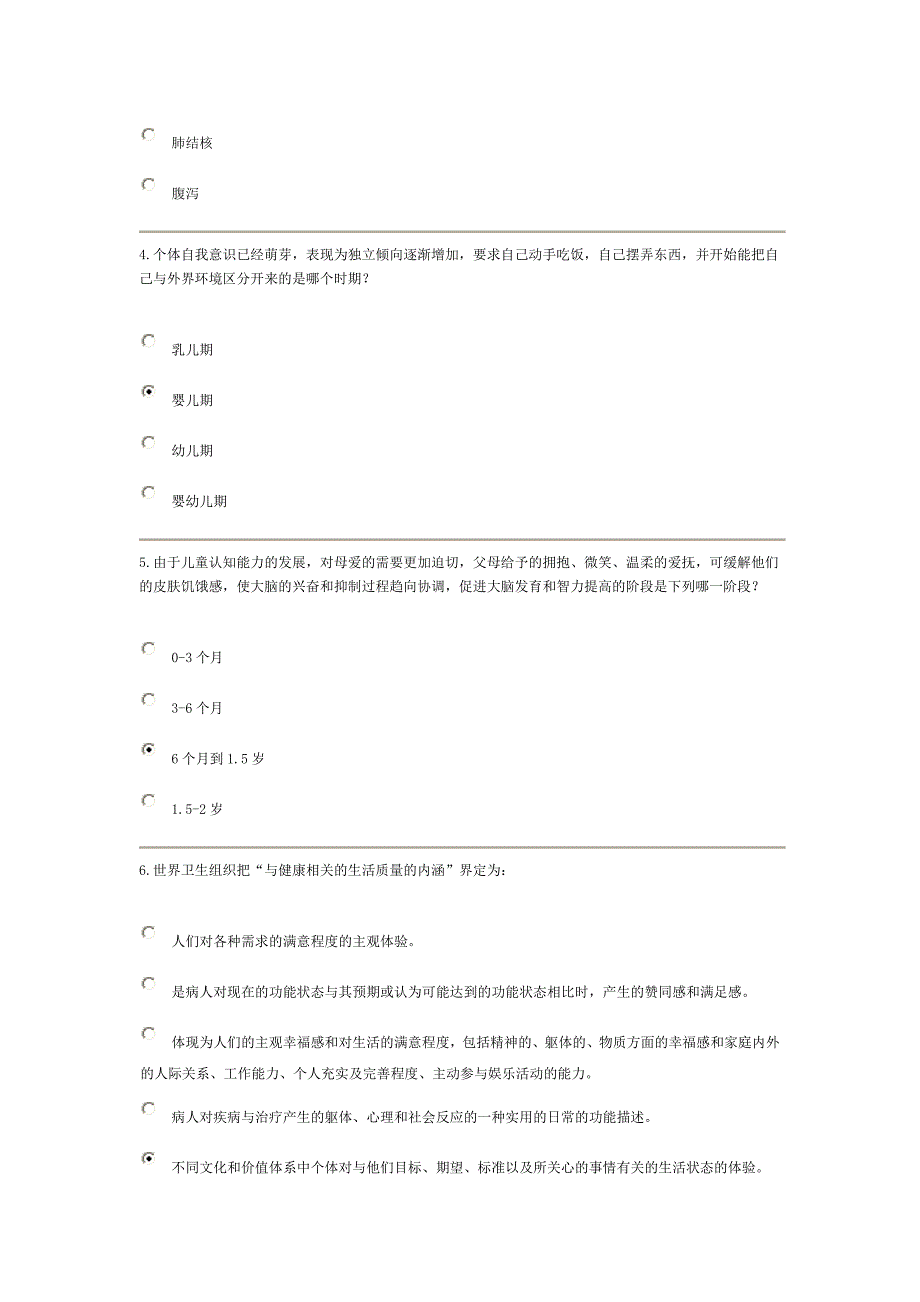 天津电大 2014秋 健康心理学答案_第4页