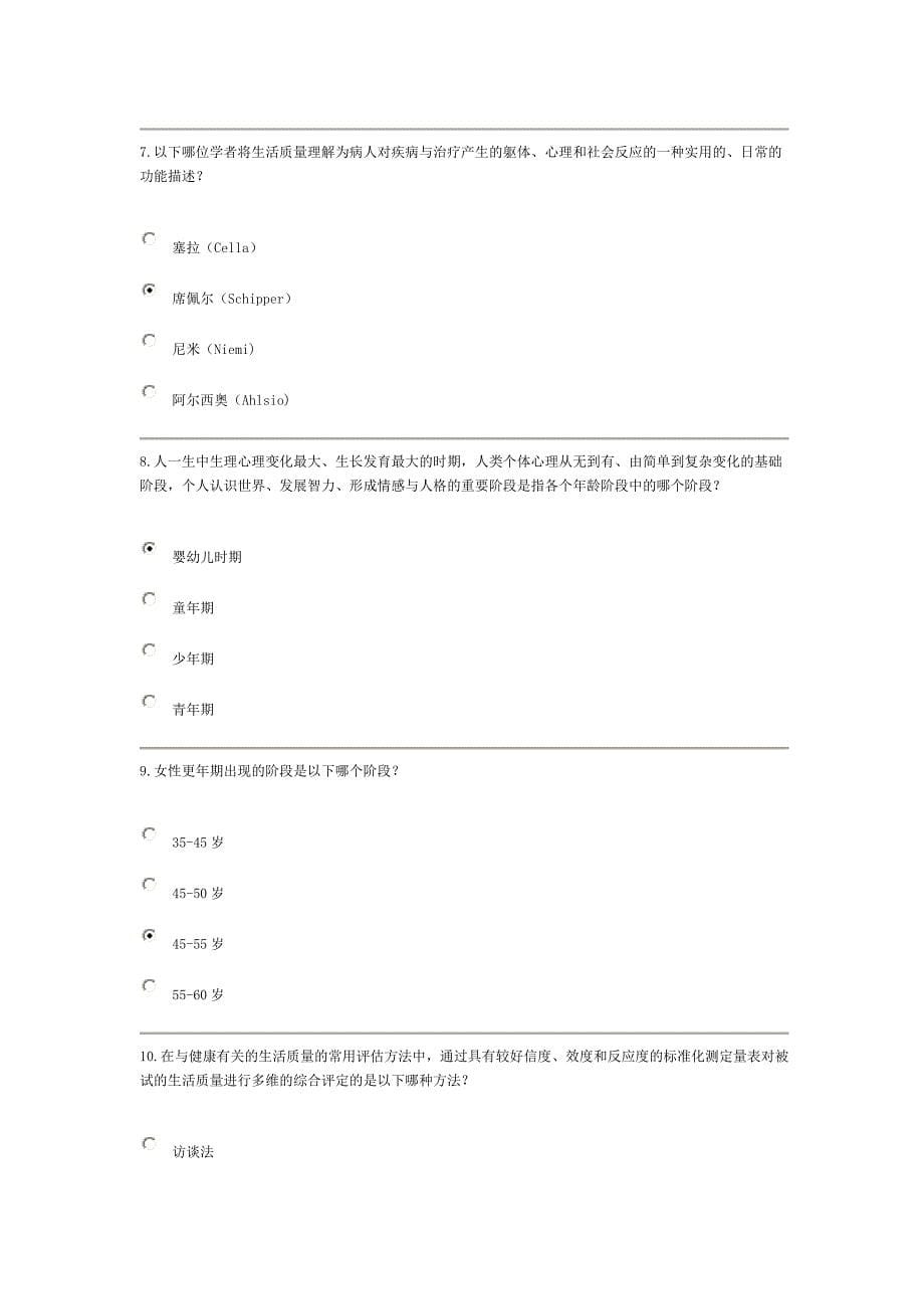 天津电大 2014秋 健康心理学答案_第5页