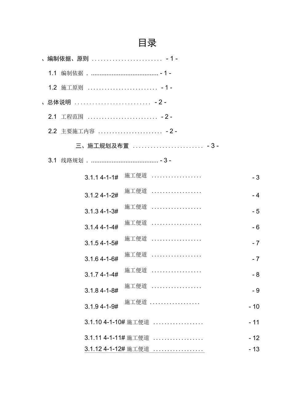 施工便道施工方案_第2页