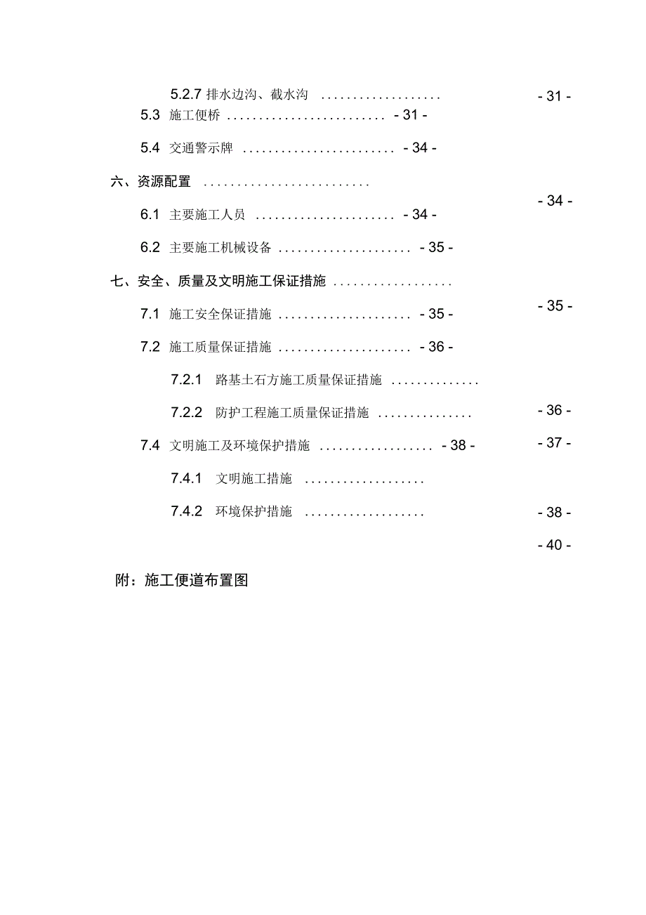 施工便道施工方案_第4页