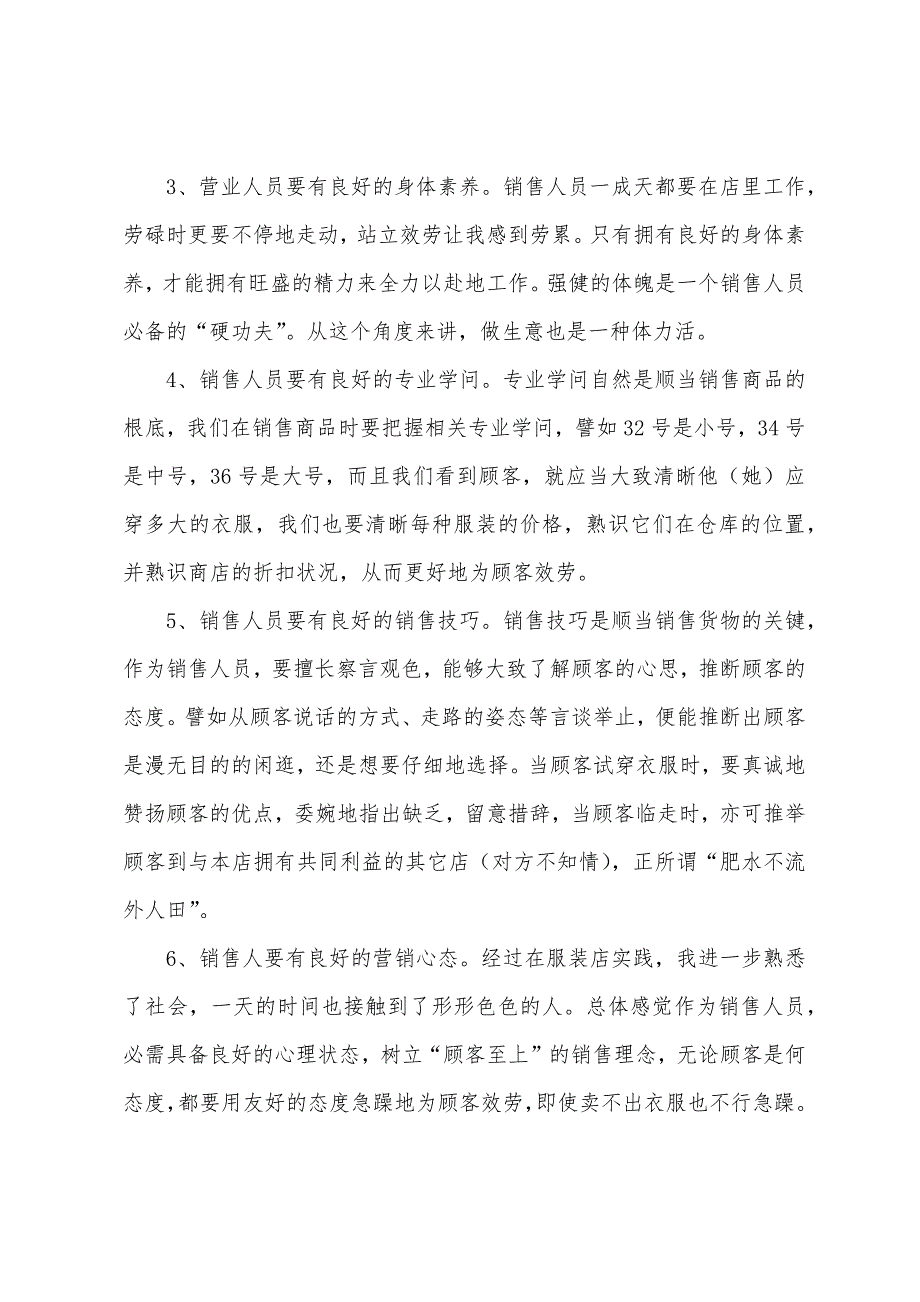 服装店促销实践报告.docx_第2页