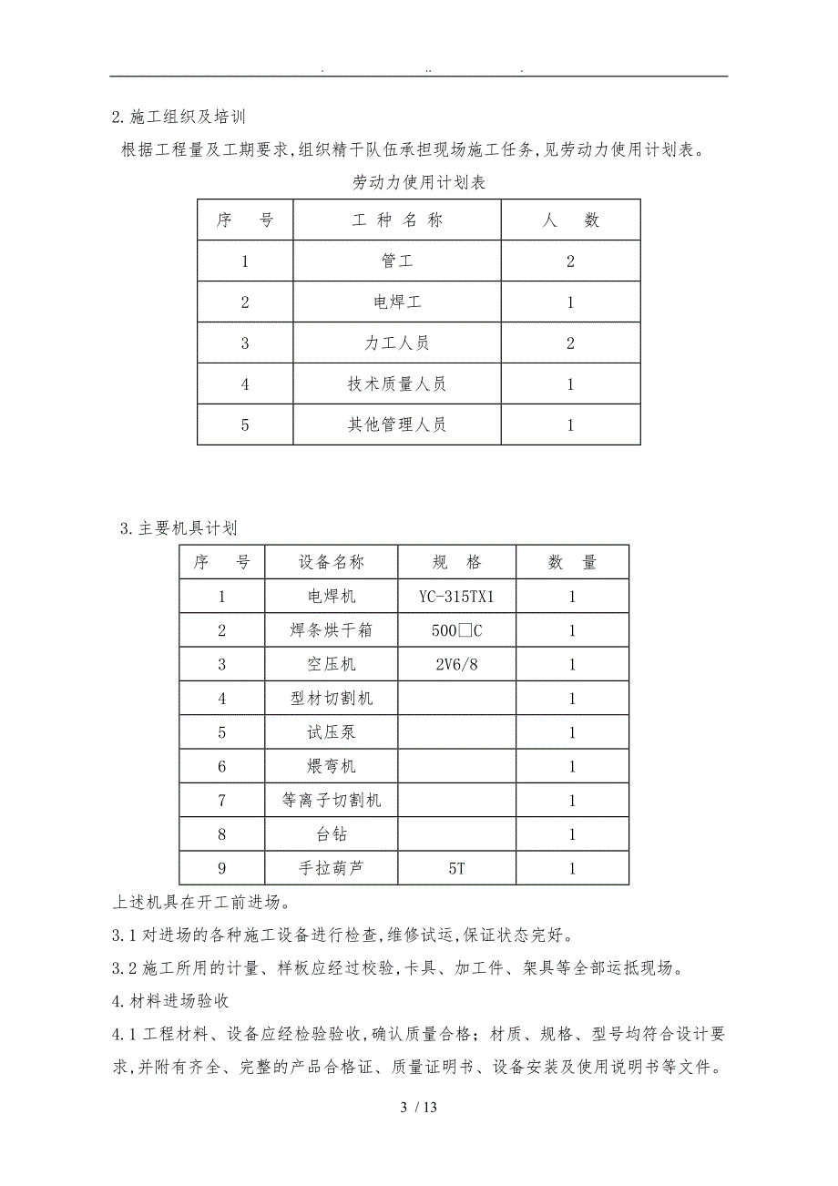 压力容器工程施工组织设计方案_第3页