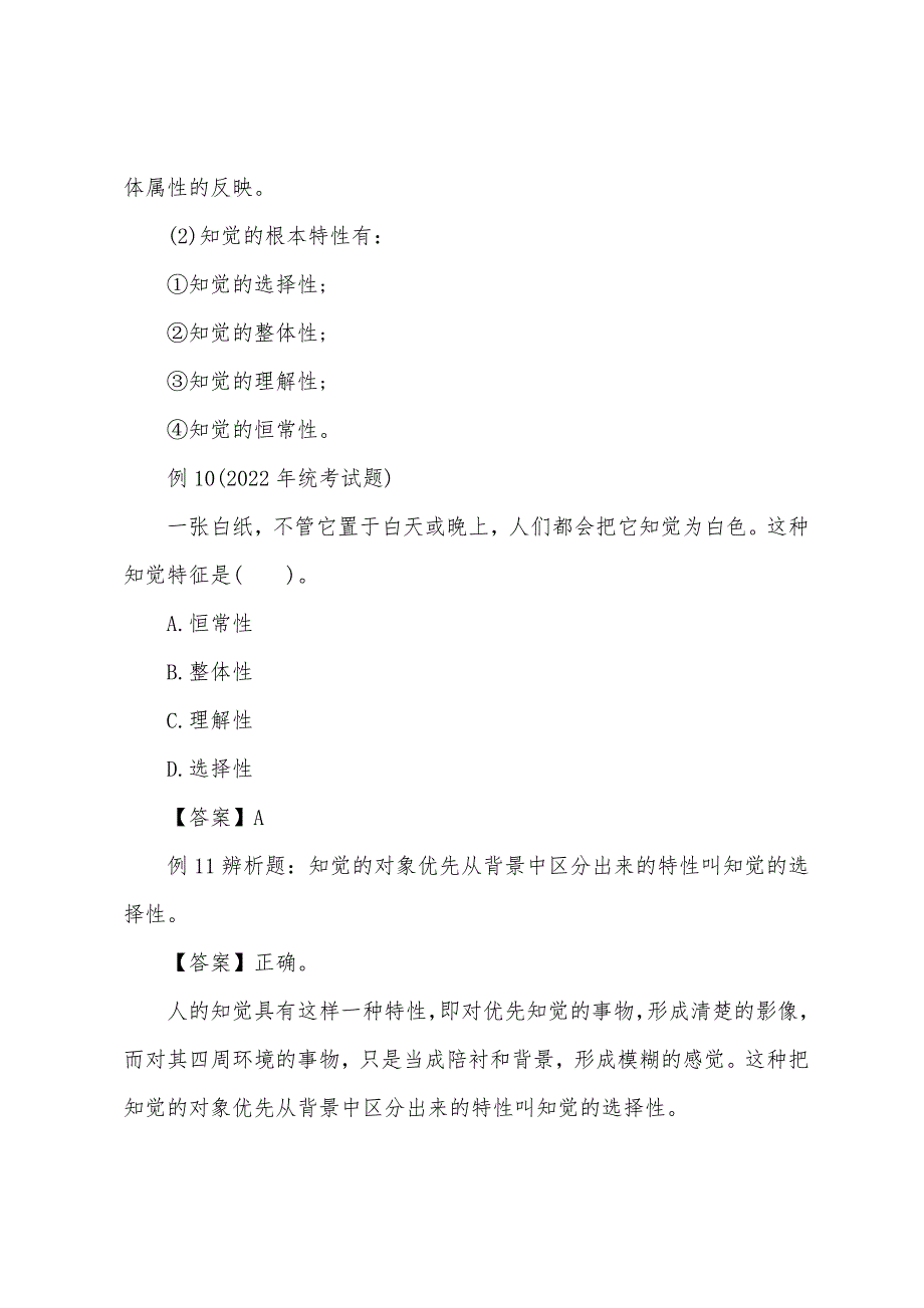 2022年成人高考专升本教育理论心理学知识精解(2).docx_第3页