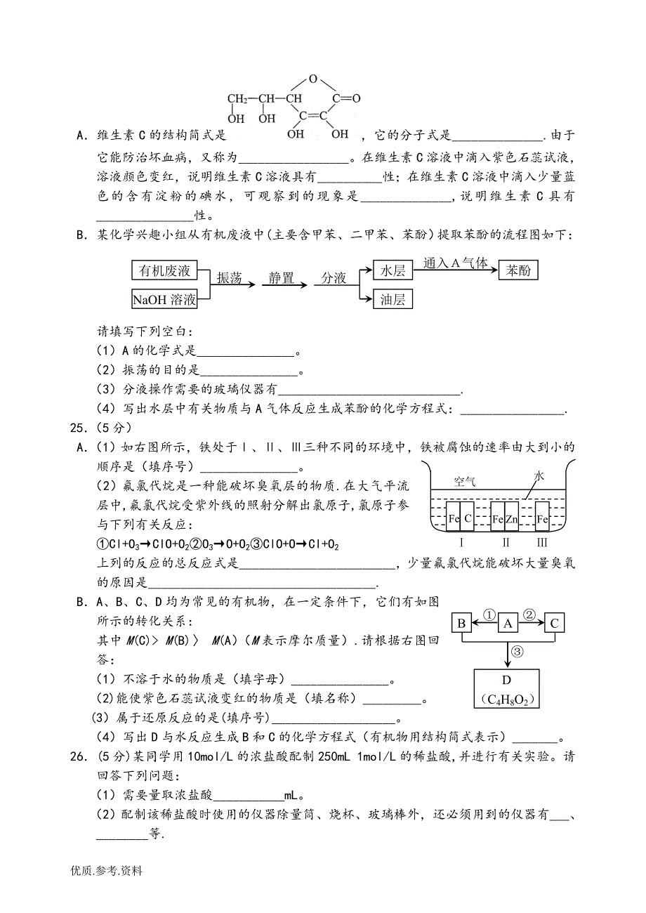 高中化学学业水平测试试题_第4页