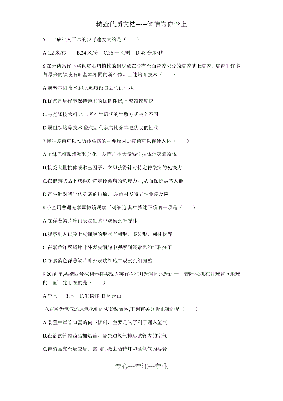 2018杭州中考科学试卷word试题和答案_第2页