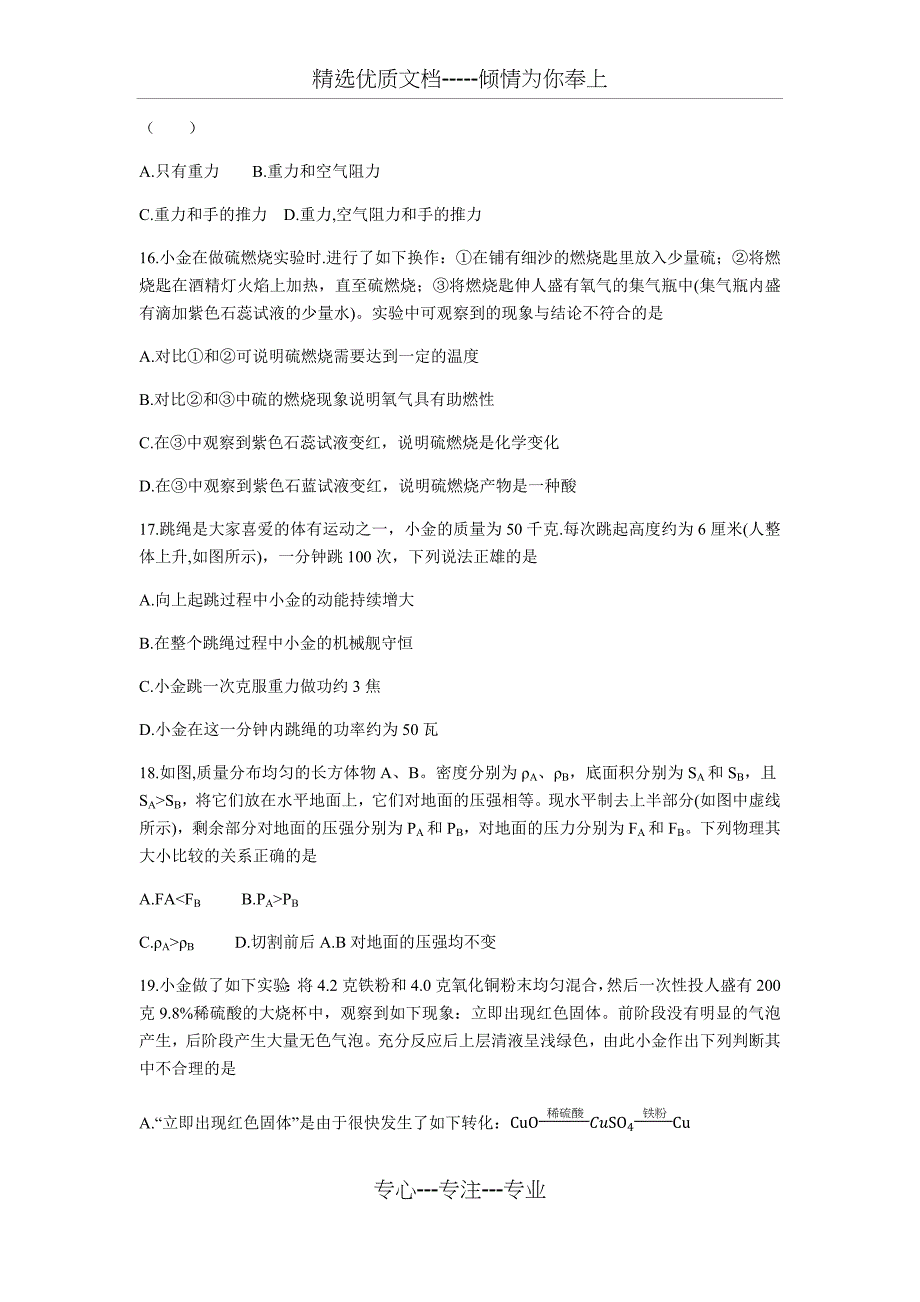 2018杭州中考科学试卷word试题和答案_第4页