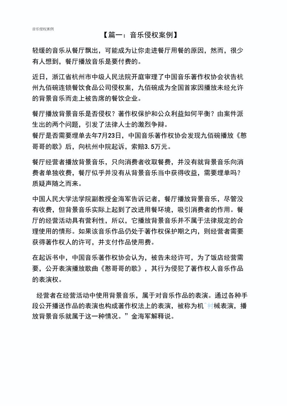 音乐侵权案例_第1页