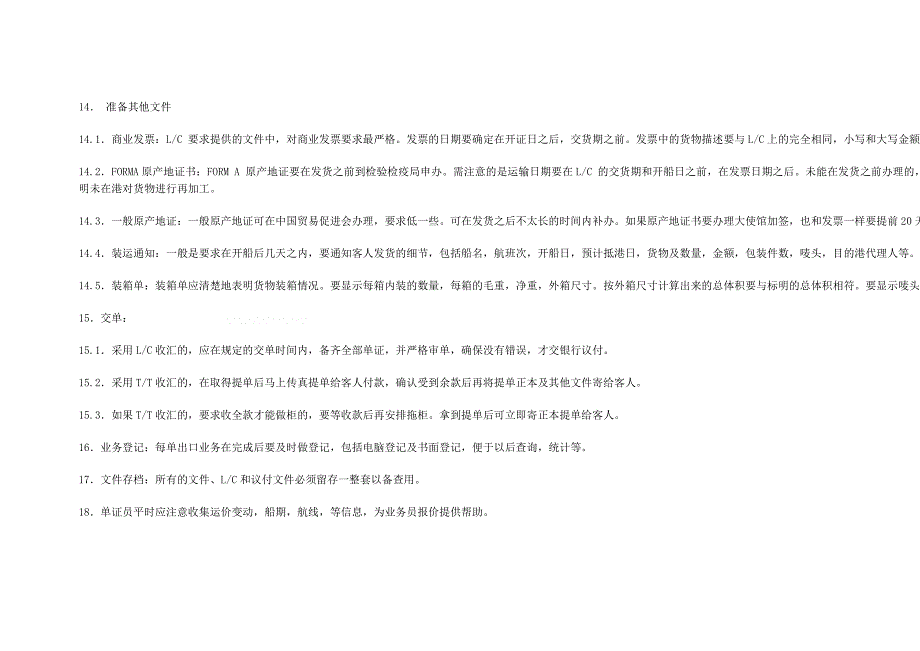 国内最完善的外贸流程图.doc_第4页