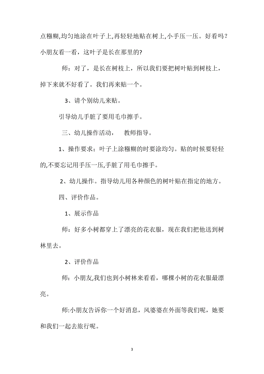 小班美术活动小树的新衣教案反思_第3页