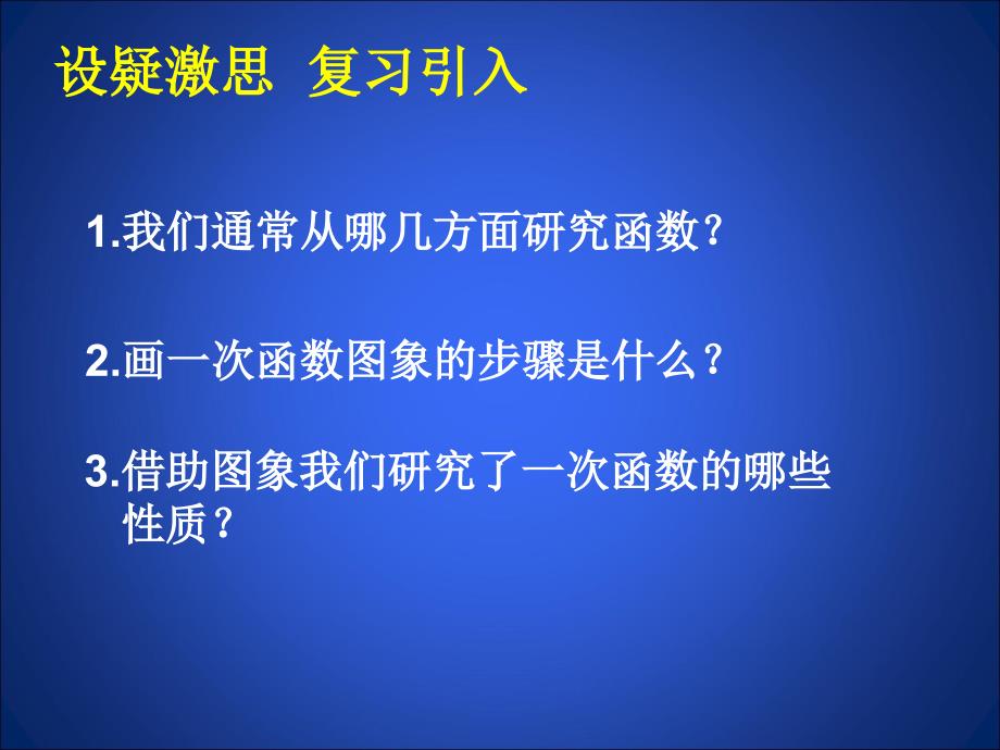 5.2反比例函数的图象与性质一_第2页