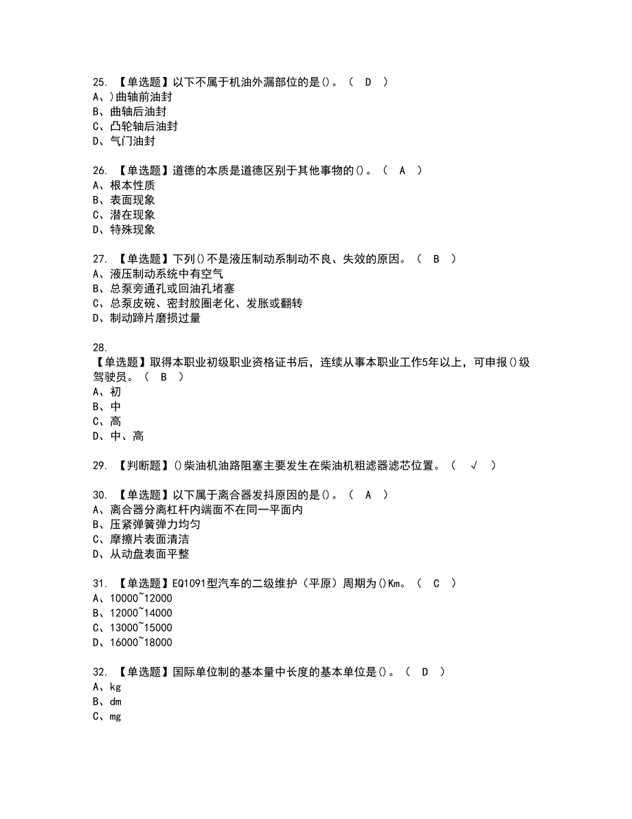 2022年汽车驾驶员（高级）资格考试题库及模拟卷含参考答案47_第4页