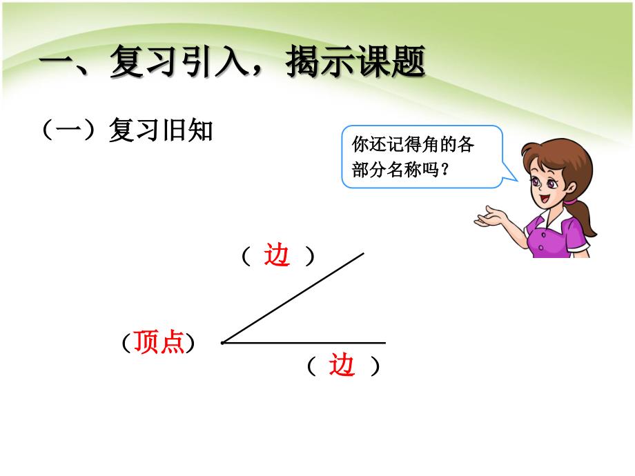 u3jx02认识直角、画直角_第2页