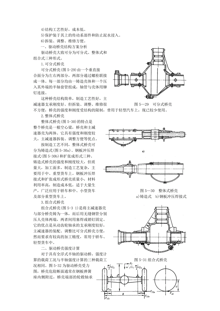 汽车驱动桥壳现代设计_第2页