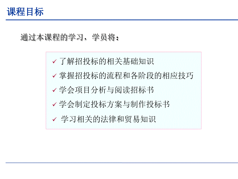 项目投标技巧讲义课件_第2页