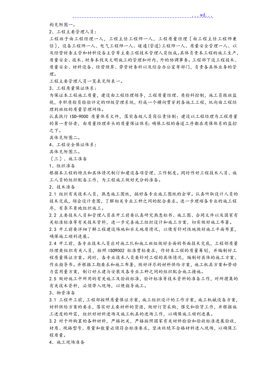 水厂改扩建工程安装工程施工组织设计方案_第3页
