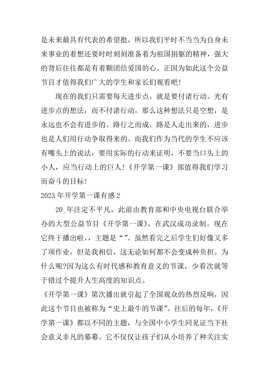 2023年开学第一课有感7篇开学第一课感悟2023_第2页