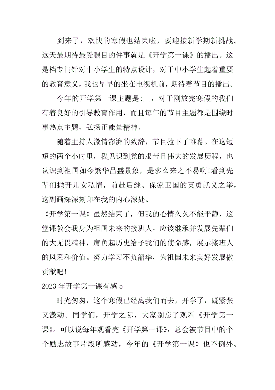 2023年开学第一课有感7篇开学第一课感悟2023_第4页