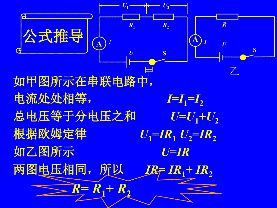 串、并联电路中的电阻关系_第4页