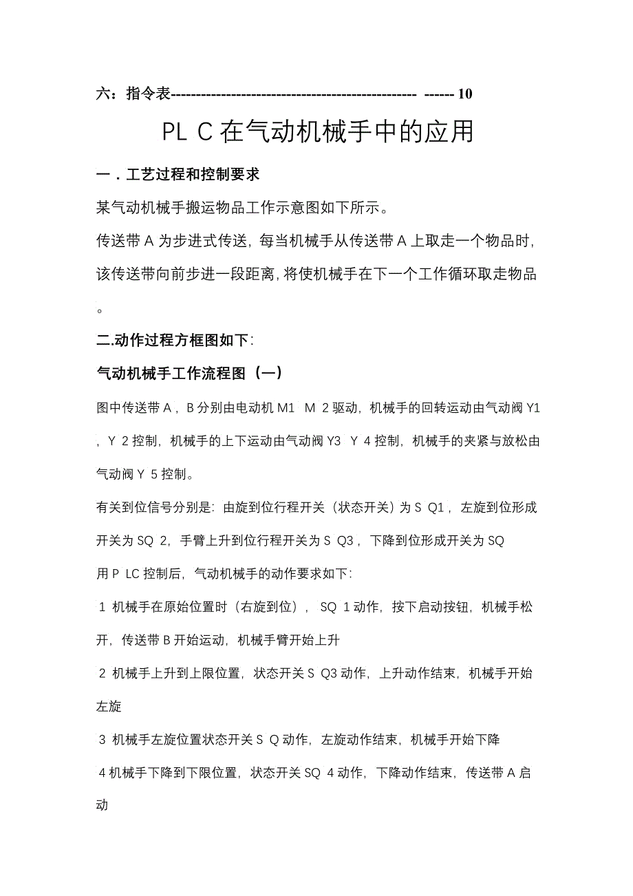 LC在气动机械手中的应用_第2页