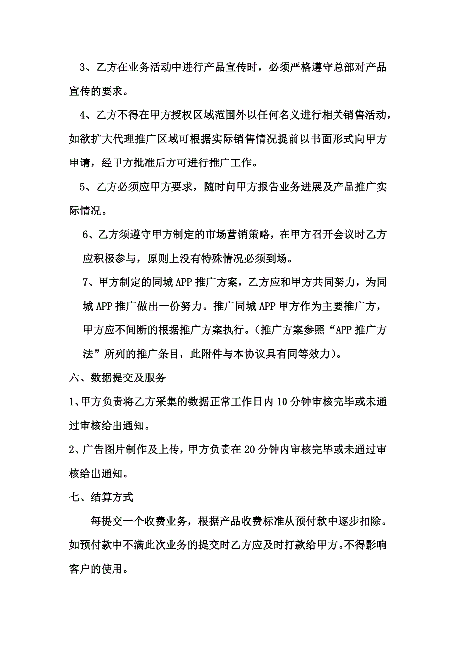 代理合作协议.doc_第3页