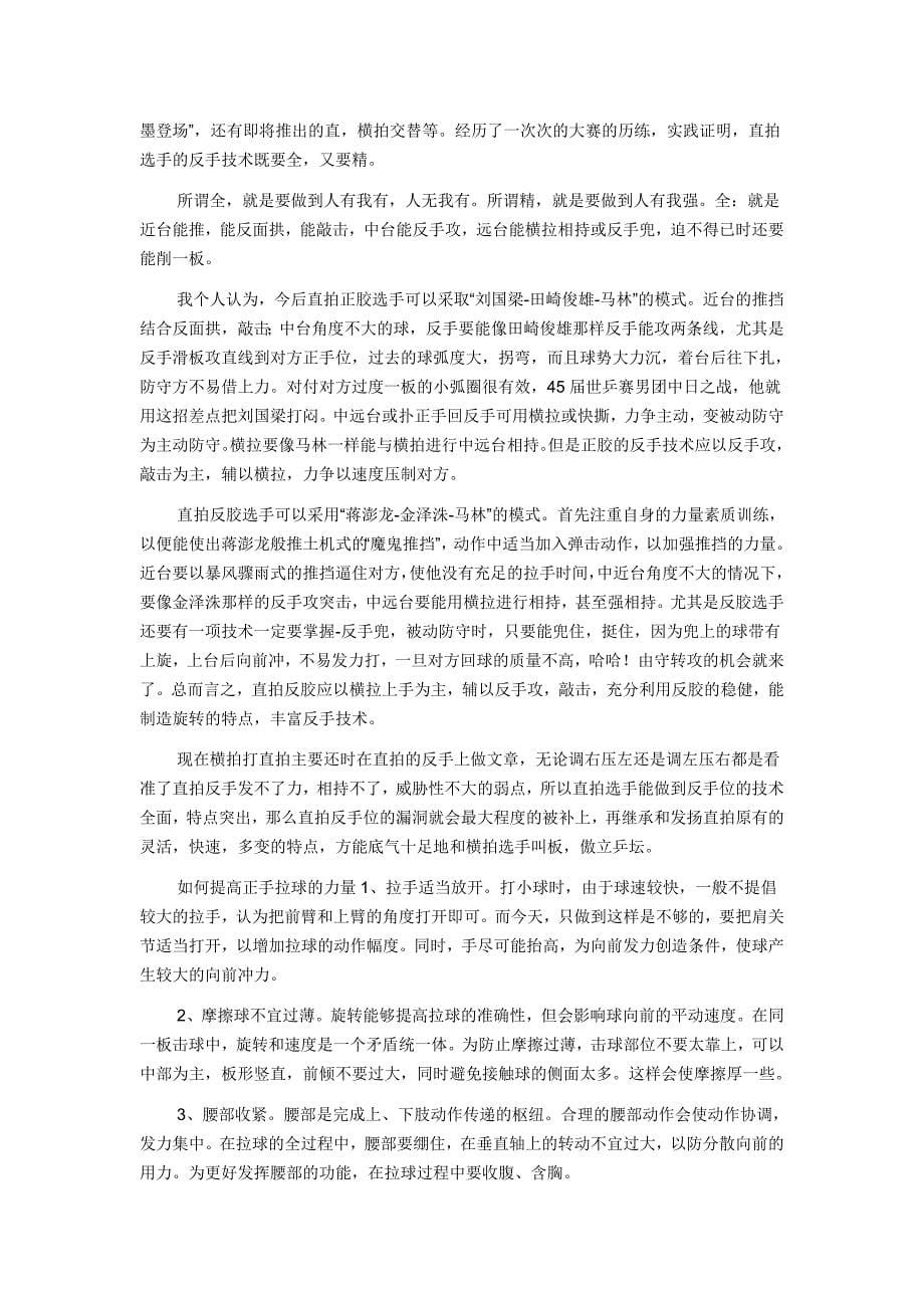 乒乓球有各种各样不同打法.doc_第5页