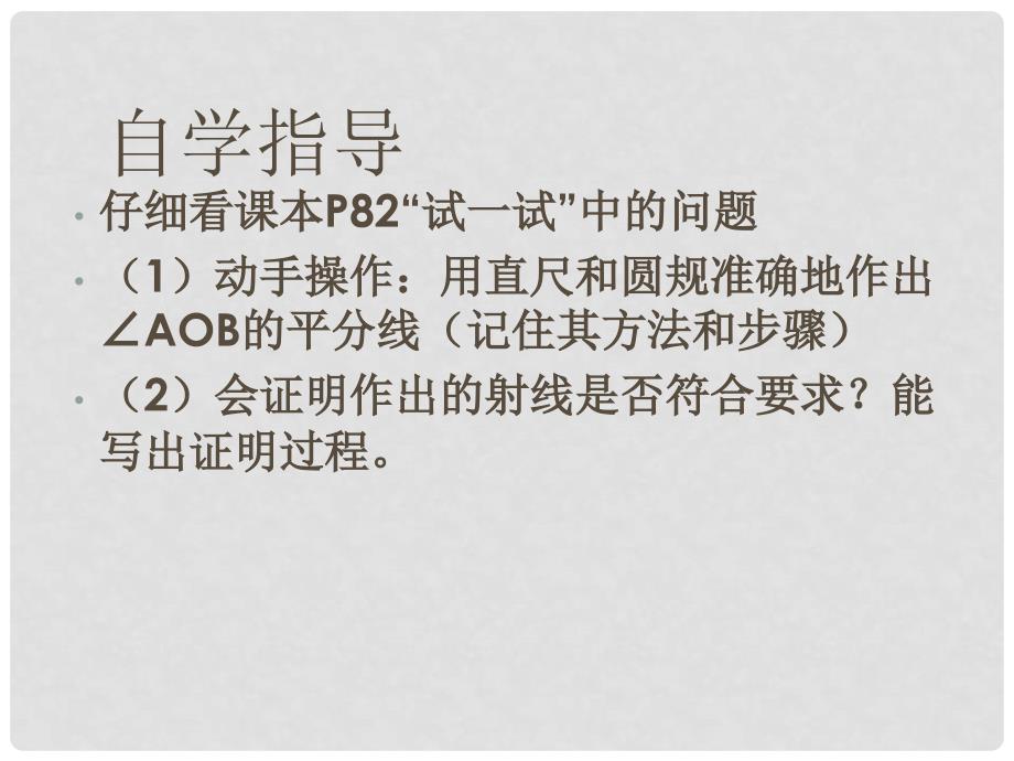 河南省郸城县光明中学八年级数学下册 19.3.2尺规作图（第二课时）课件 华东师大版_第3页