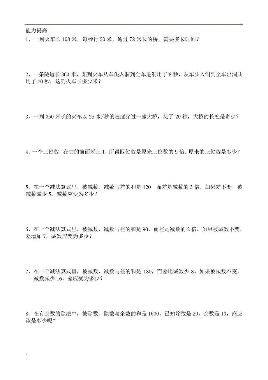 小学数学四上专项训练——解决问题(4)_第2页