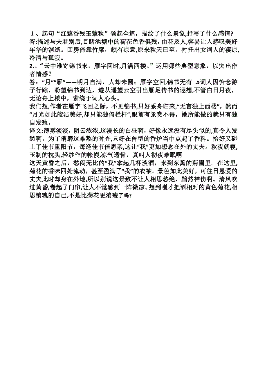 醉花阴导学案答案_第4页