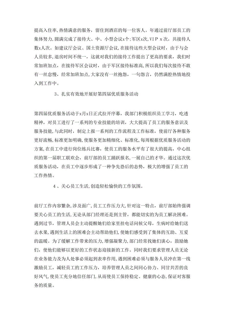 酒店前台人员工作总结_第2页