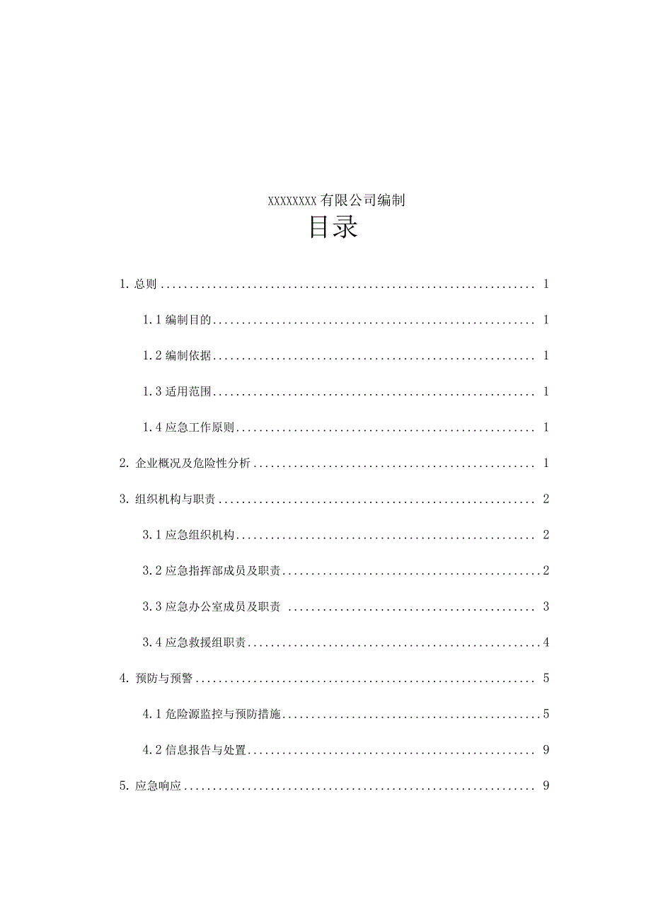 化工厂安全生产应急救援预案_第2页