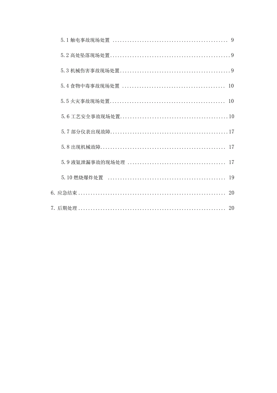 化工厂安全生产应急救援预案_第3页