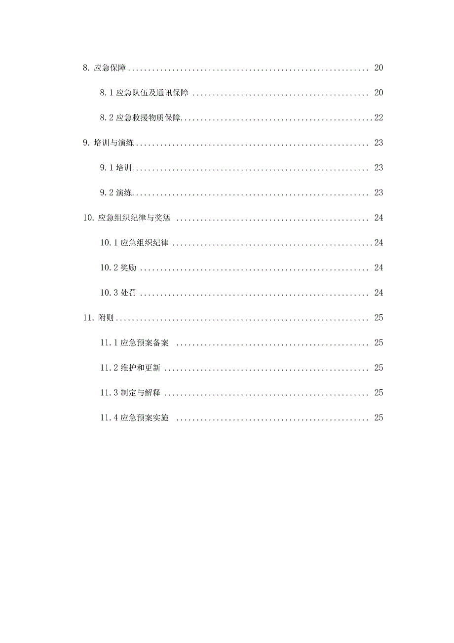 化工厂安全生产应急救援预案_第4页