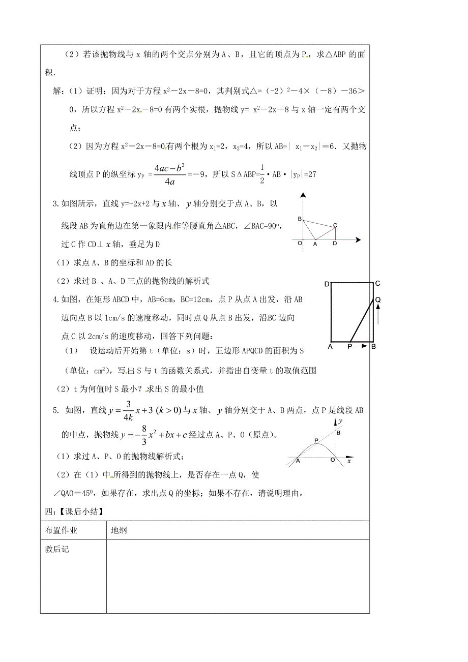 辽宁省丹东七中九年级数学中考复习3.5二次函数(二)教案_第3页