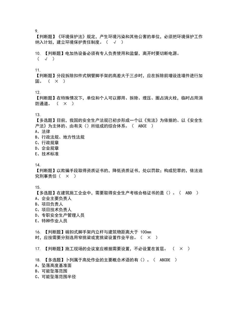 2022年安全员-B证（山东省-2022版）资格考试题库及模拟卷含参考答案67_第2页