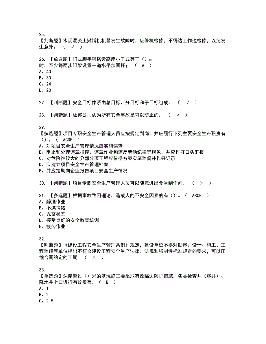 2022年安全员-B证（山东省-2022版）资格考试题库及模拟卷含参考答案67_第4页