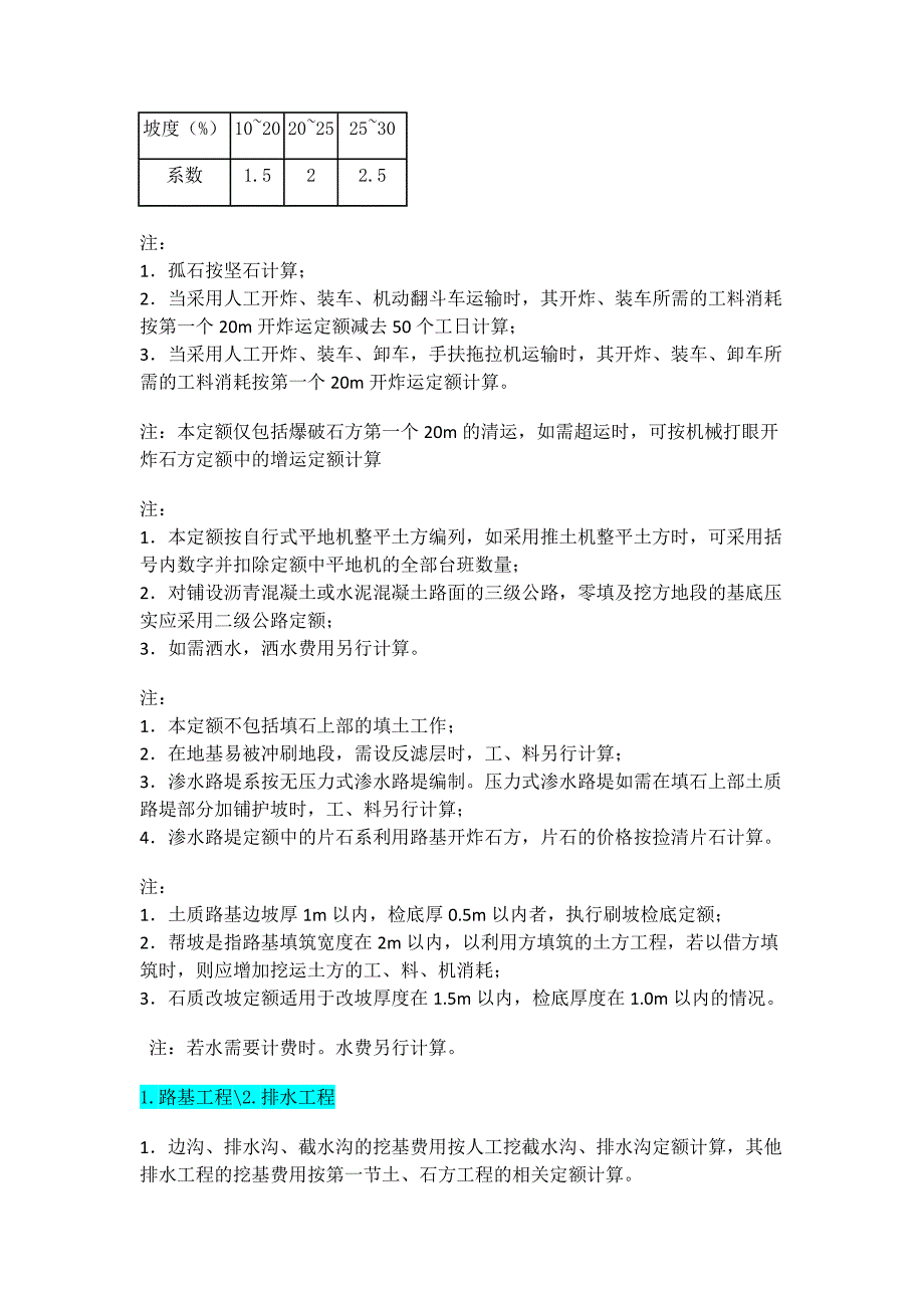 同望软件公路定额说明_第4页