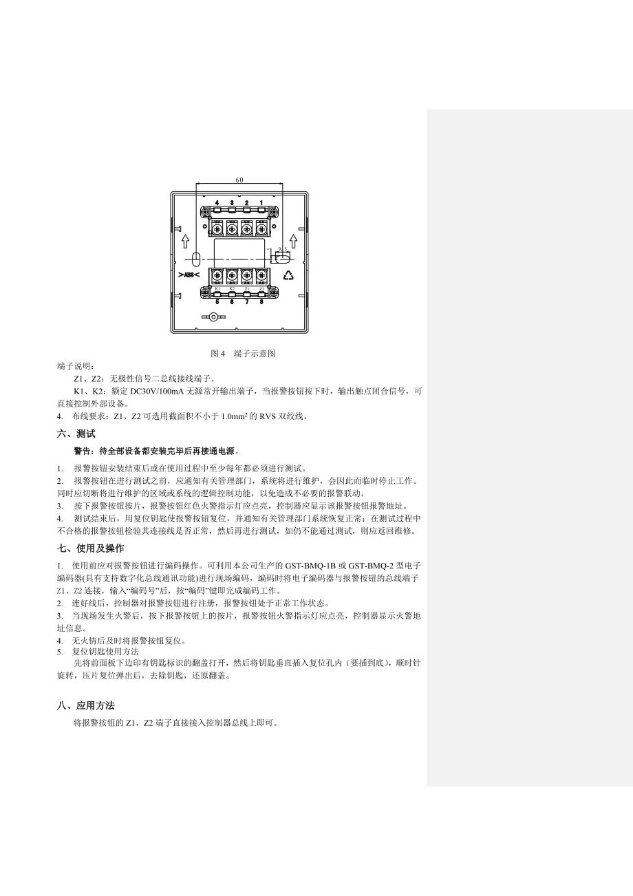 J-SAM-GST手动火灾报警按钮安装使用说明书F..AS Ver.._第3页