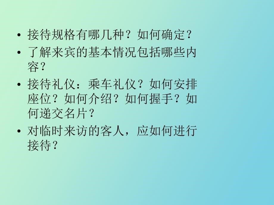 涉外秘书实务复习内容_第5页