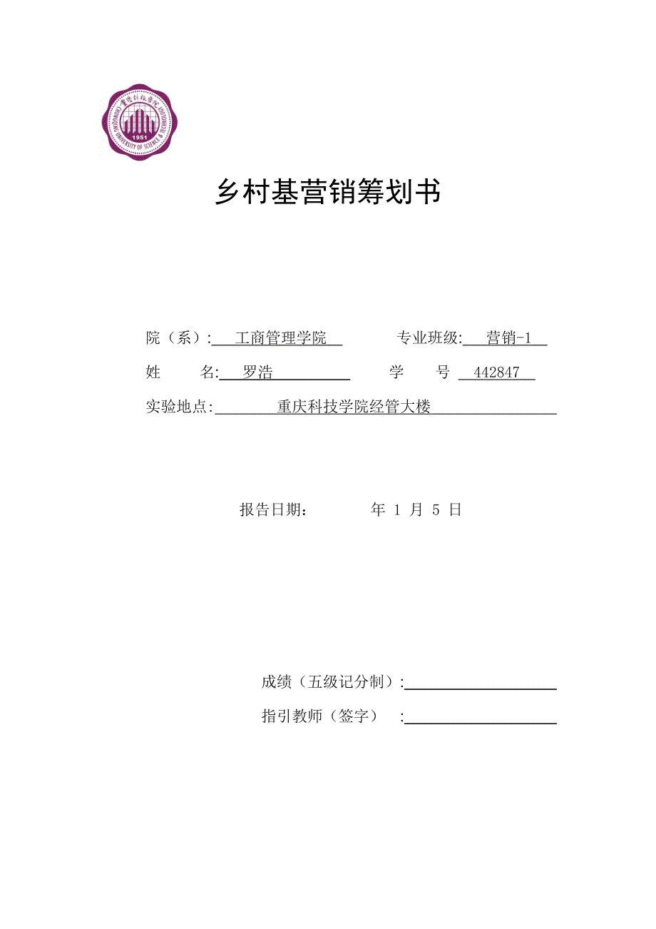 市场营销案例 罗浩_第1页