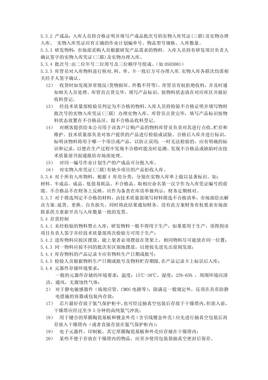 库房管理制度.doc_第2页