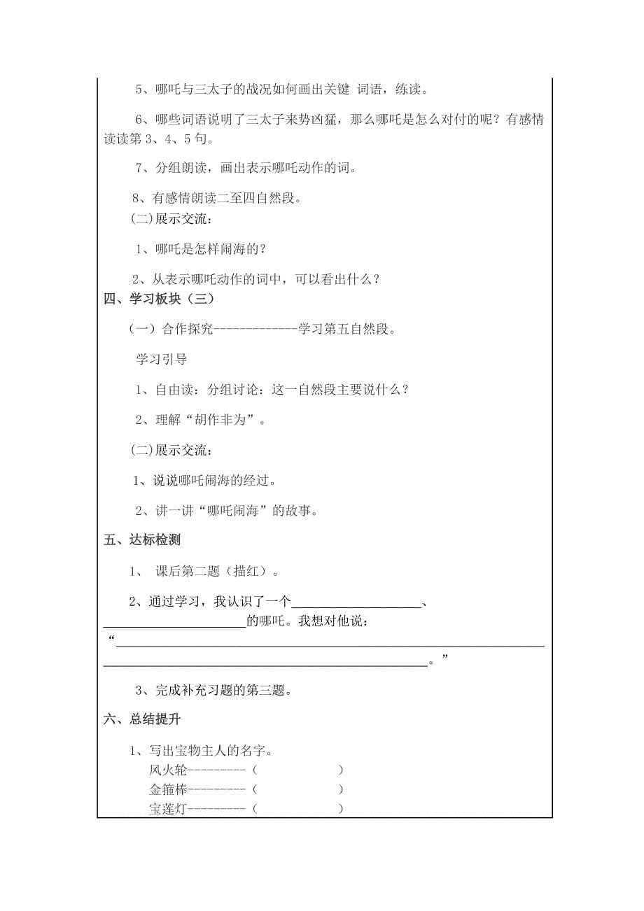 《哪吒闹海》导学案.docx_第5页