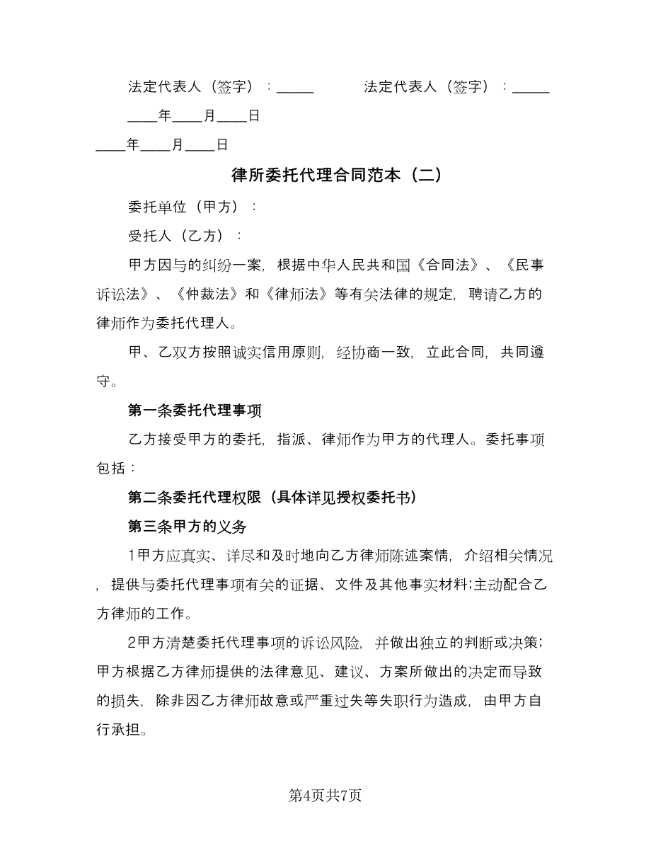 律所委托代理合同范本（2篇）.doc_第4页