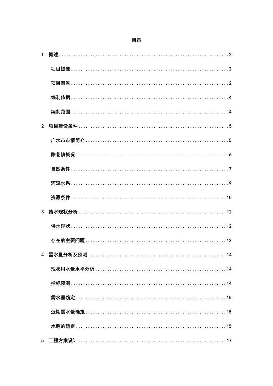 供水管网工程建设项目可行性研究报告_第1页