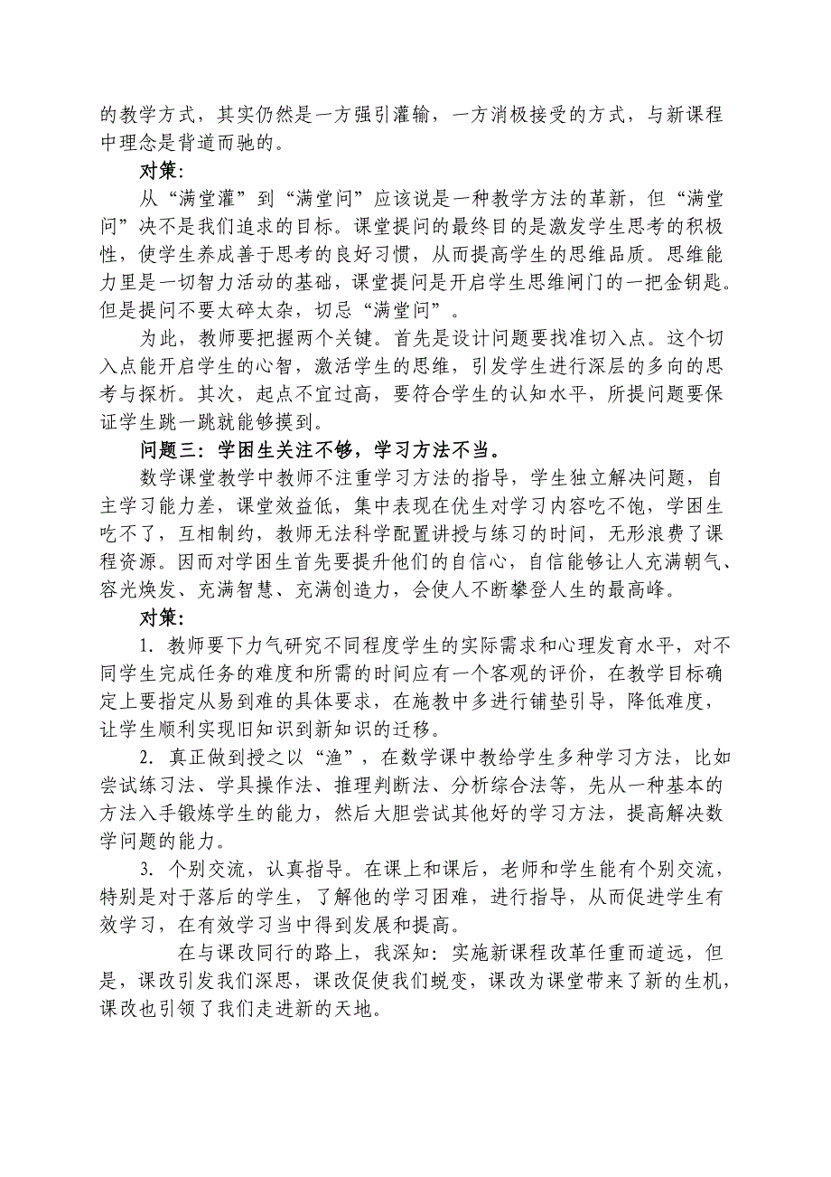 小学数学课改总结与反思.doc_第4页