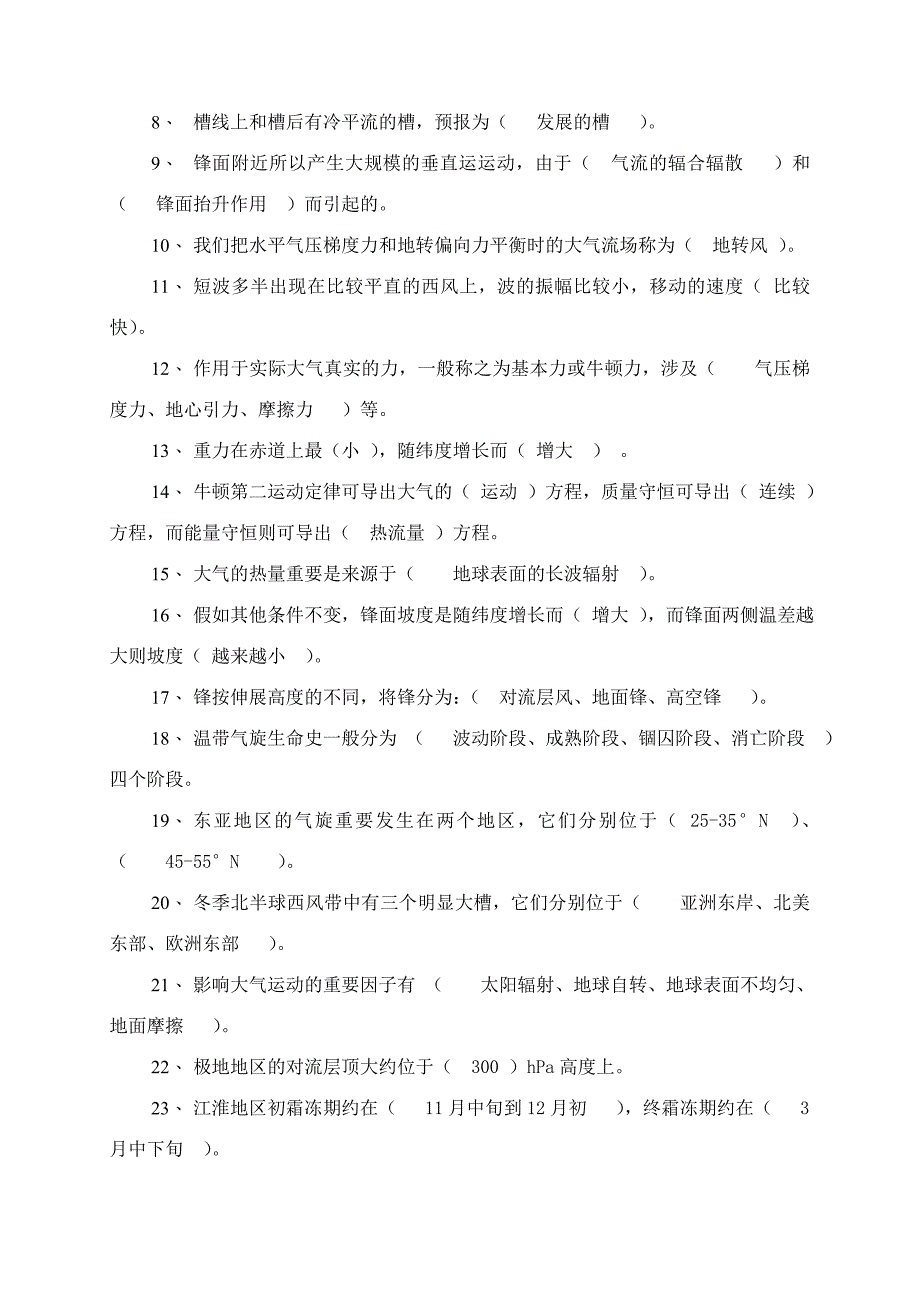 2023年武汉天气预报竞赛集训初试试题答案.doc_第2页