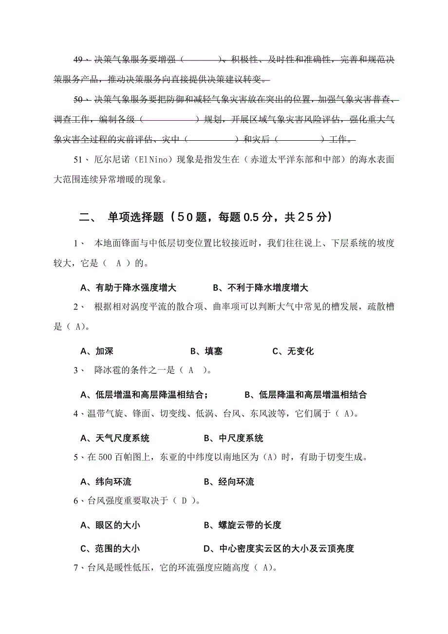 2023年武汉天气预报竞赛集训初试试题答案.doc_第5页