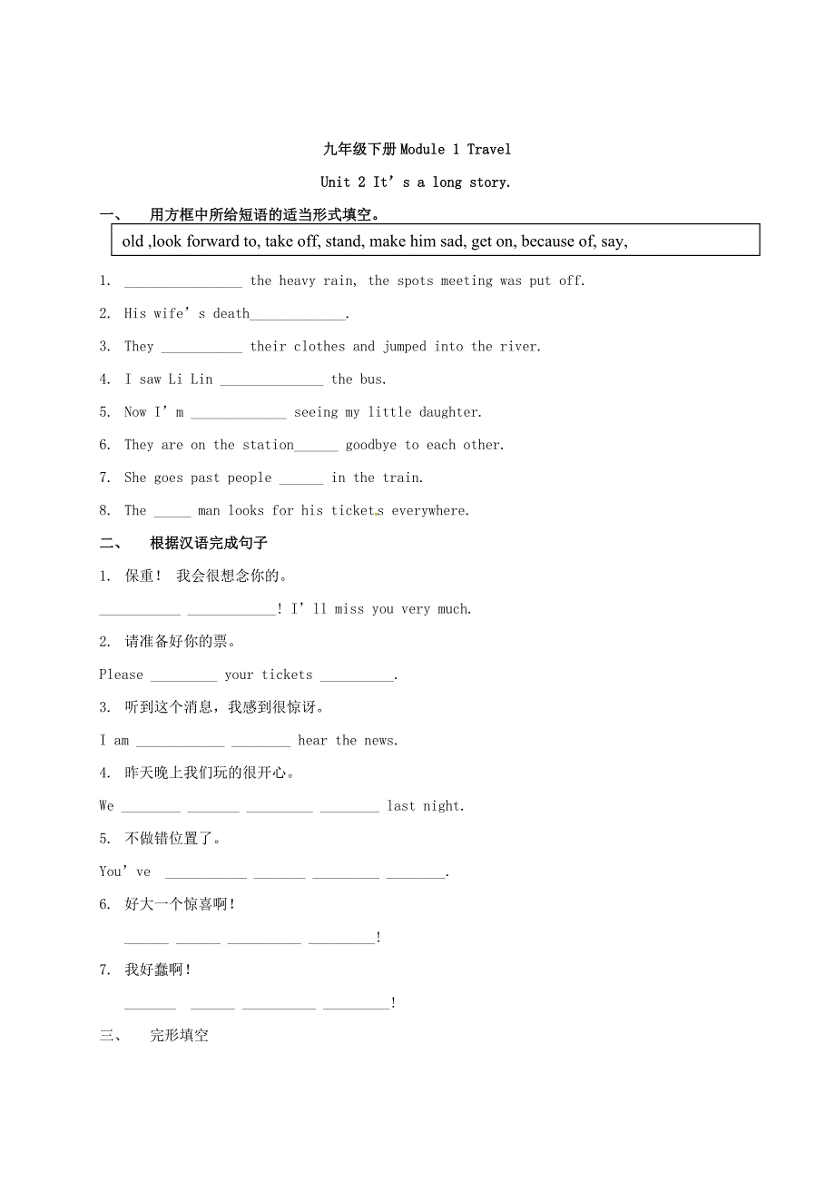 九年级英语下册Module1TravelUnit2Itsalongstory知识清单练习题无答案新版外研版_第2页